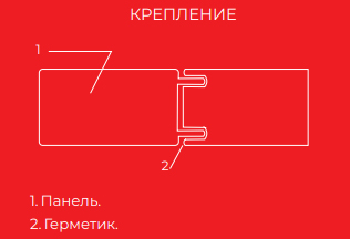 Крепление